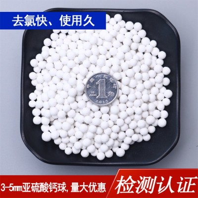 騰翔亞硫酸鈣球 除氯球圓潤無黑點 