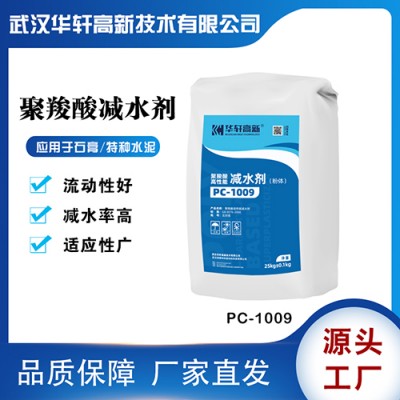 高性能超塑化劑 聚羧酸系超塑化劑 