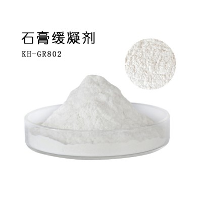 華軒高新KH-GR802專用石膏緩凝劑 高