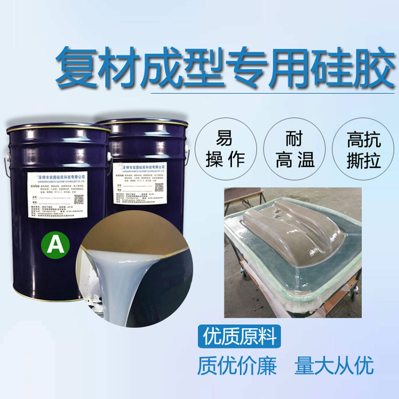 復材成型專用硅膠無logo