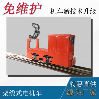 架線式井下電機(jī)車 3噸礦用架線式電