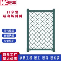 廠家定制 多功能口字型球場圍網 免費測量 全國包郵