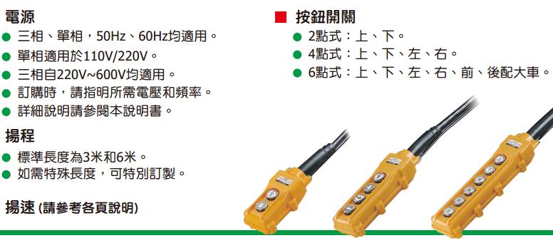 臺灣黑熊電動葫蘆配件