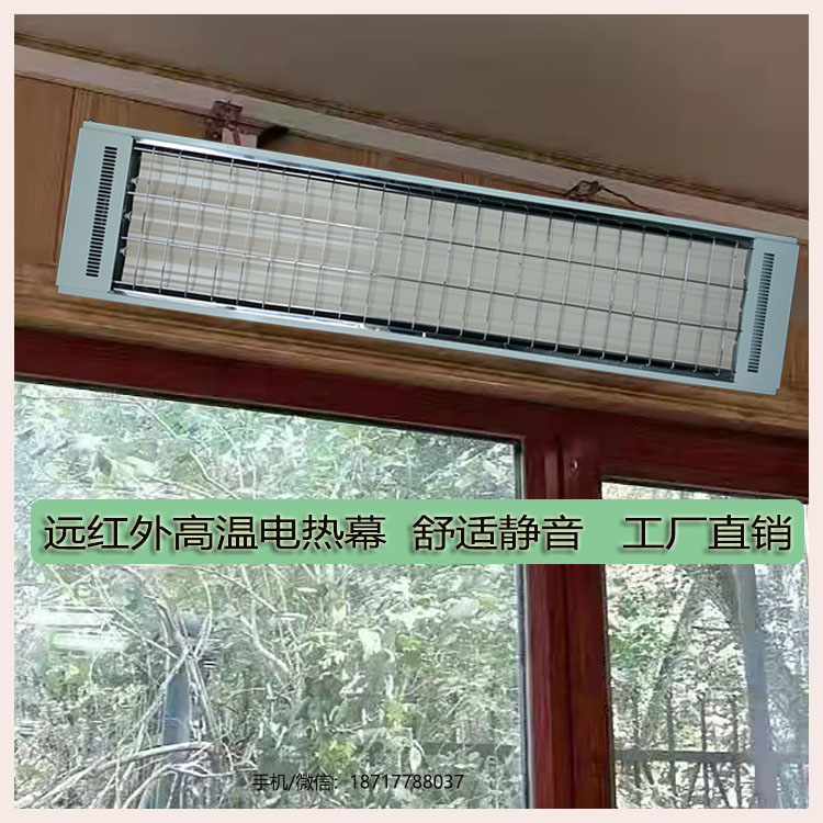 遠(yuǎn)紅外高溫靜音電熱幕
