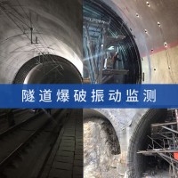 隧道爆破開挖,爆破振動監(jiān)測,爆破過程監(jiān)測,震動檢測系統(tǒng)