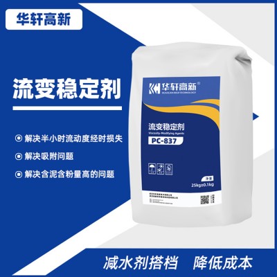 華軒流變穩定劑 水泥/石膏流變穩定