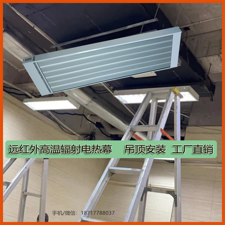 遠紅外高溫輻射電熱幕吊頂安裝工廠直銷