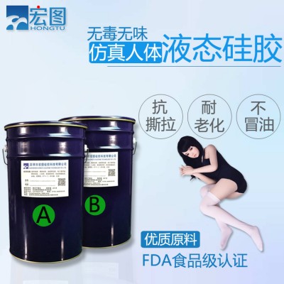 仿真假肢硅橡膠/環保不出油/液體硅