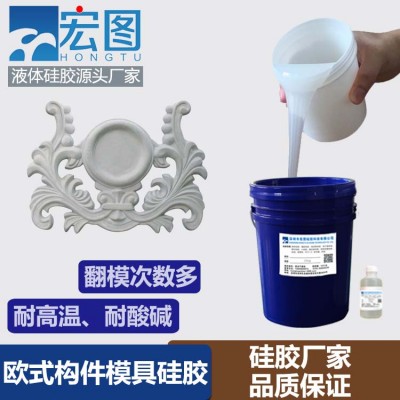 水泥構件模具硅橡膠原材料 耐燒不變