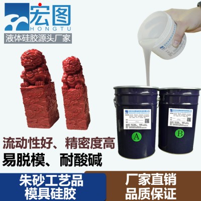 朱砂模具紅砂工藝品液體翻模硅膠 液