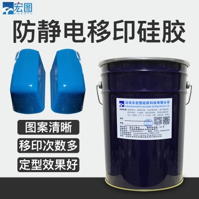 移印膠頭 模具硅膠 液體硅膠原材料