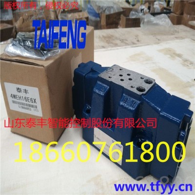 TAIFENG泰豐 4WE10A電液換向閥