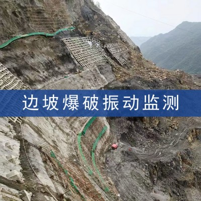 高邊坡爆破開挖安全監(jiān)測,爆破振動監(jiān)