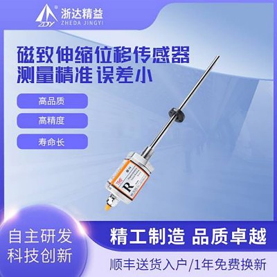 磁致伸縮位移傳感器 磁尺 位移傳感