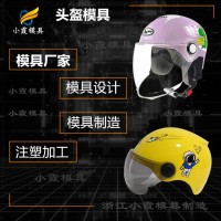 黃巖西城模具廠地址\頭盔光學(xué)鏡片注塑摸具