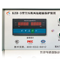 KZB-3型空壓機風包超溫保護裝置（一控一溫度型）