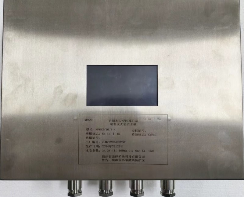 礦用本安型噴粉控制主機(jī)
