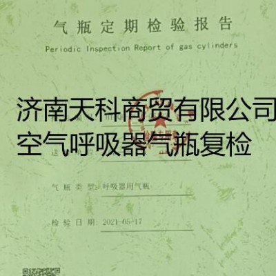 正壓式空氣呼吸器檢測(cè)，碳纖維纏繞
