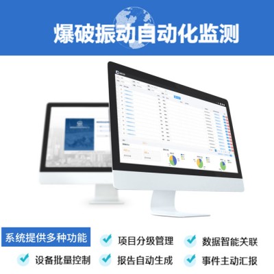 礦山,隧道,邊坡,爆破施工自動化測振