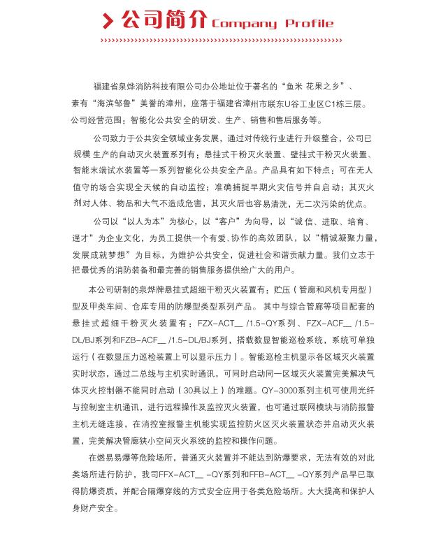 公司簡介