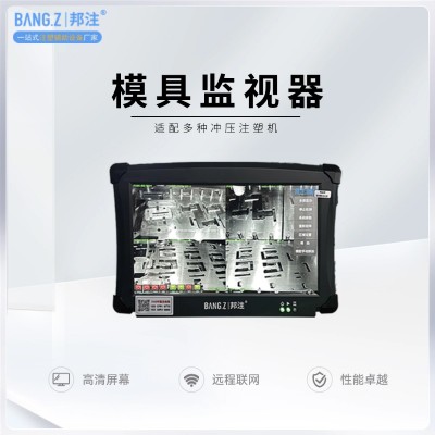 模具保護器廠家 型號BZ-200 機器視