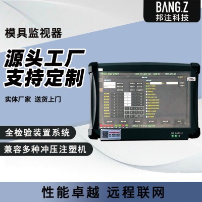 通用型 注塑機 模具監視器 監測進程