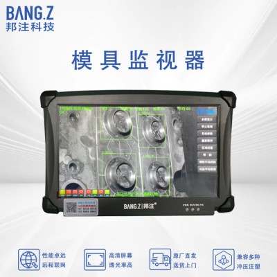 邦注 智能工業相機模具監視器 操作
