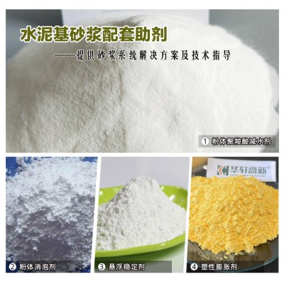 粉體聚羧酸減水劑/懸浮穩定劑/粉體