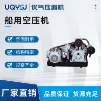 優(yōu)氣 船舶專用空氣壓縮機 低噪音 機油潤滑空壓機