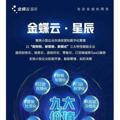 正版金蝶軟件 網絡 價格優惠 操作簡