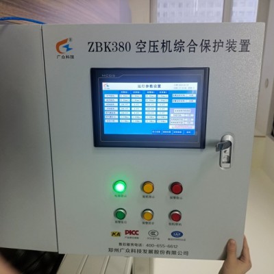 集控式空壓機綜合保護裝置不管幾臺