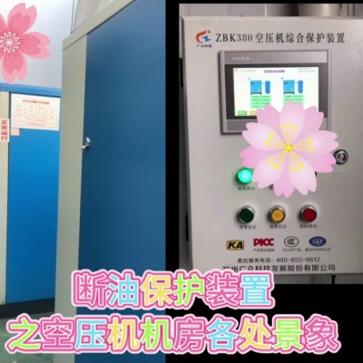 選擇廣眾牌空壓機斷油保護裝置