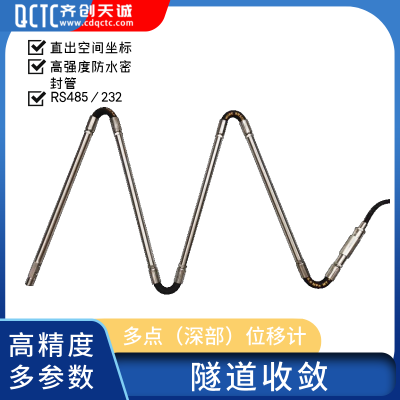 齊創(chuàng)天誠 陣列式位移計(jì) 監(jiān)測(cè)深部位