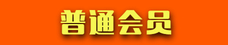 搜礦網會員